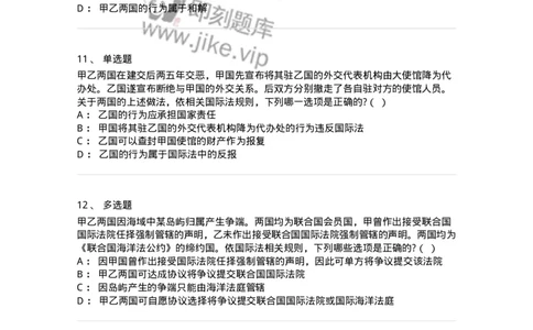 60707-第七章国际争端的和平解决-173816_军队文职(1)_01.军队文职真题-专业课_（全）版本一（历年真题+章节练习+模拟题）_法学(军队文职)_预测模拟_纯题目