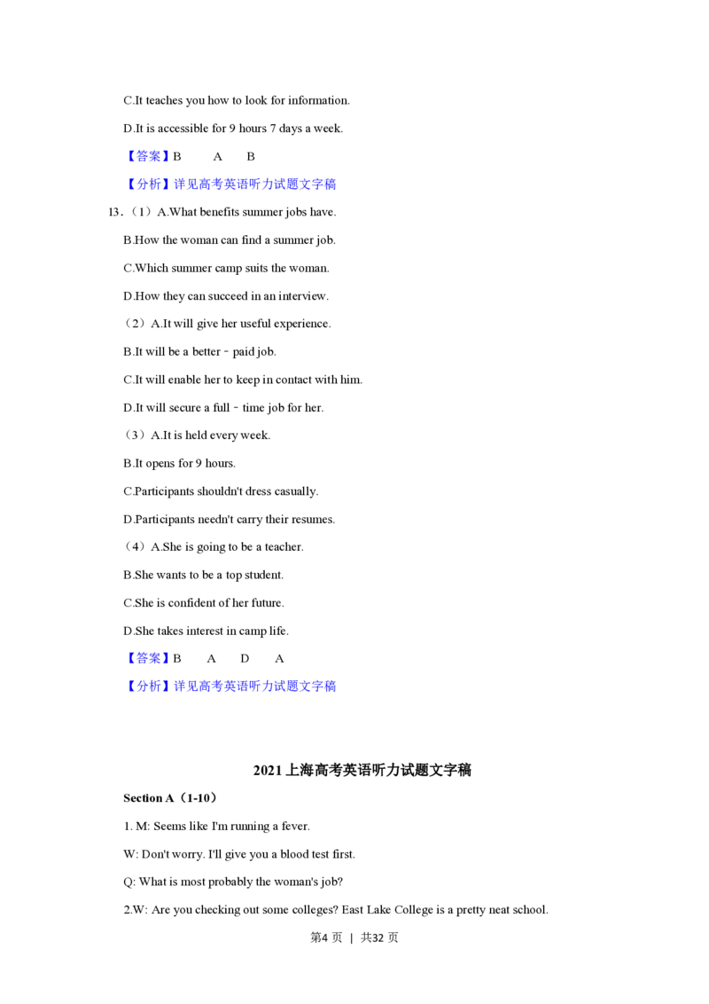 2021年高考英语试卷（上海）（秋考）（解析卷）_英语历年高考真题_新&middot;PDF版2008-2025&middot;高考英语真题_英语（按年份分类）2008-2025_2021&middot;高考英语真题
