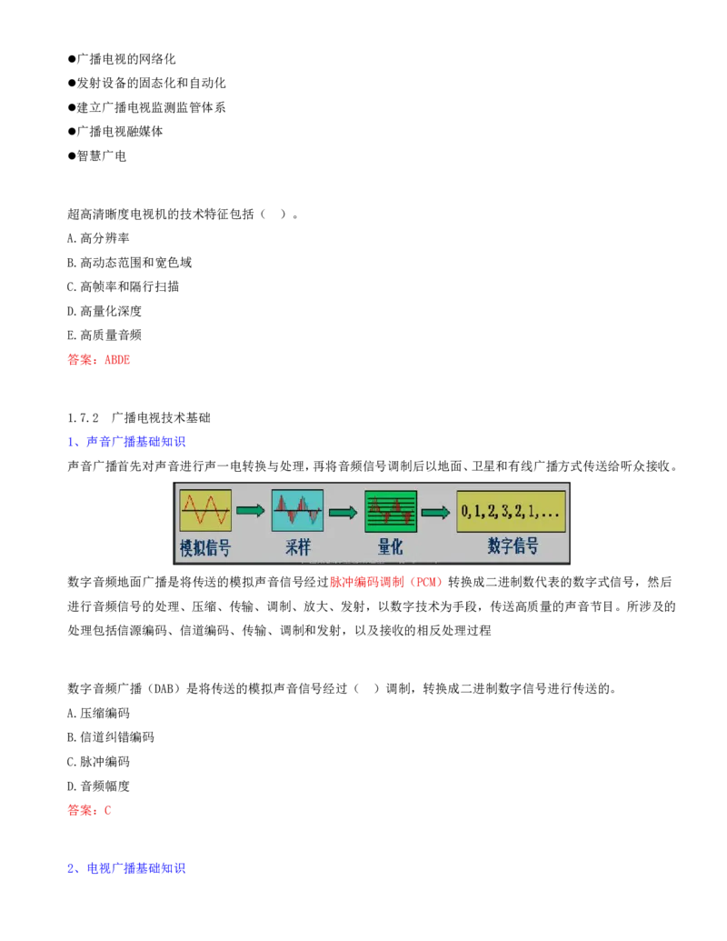 17.17-第一章-1.7-广播电视系统_2026年一级建造师_2026年一建通信_2025年一建通信SVIP_02-基础精讲✿高端面授✿深度强化_16-通信《天一精讲班》邵春宝KL_01.第一章