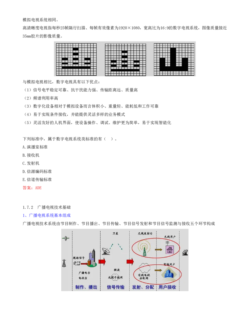 17.17-第一章-1.7-广播电视系统_2026年一级建造师_2026年一建通信_2025年一建通信SVIP_02-基础精讲✿高端面授✿深度强化_16-通信《天一精讲班》邵春宝KL_01.第一章