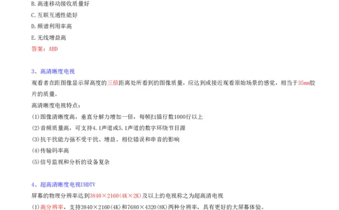 17.17-第一章-1.7-广播电视系统_2026年一级建造师_2026年一建通信_2025年一建通信SVIP_02-基础精讲✿高端面授✿深度强化_16-通信《天一精讲班》邵春宝KL_01.第一章