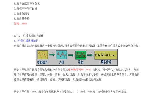 17.17-第一章-1.7-广播电视系统_2026年一级建造师_2026年一建通信_2025年一建通信SVIP_02-基础精讲✿高端面授✿深度强化_16-通信《天一精讲班》邵春宝KL_01.第一章
