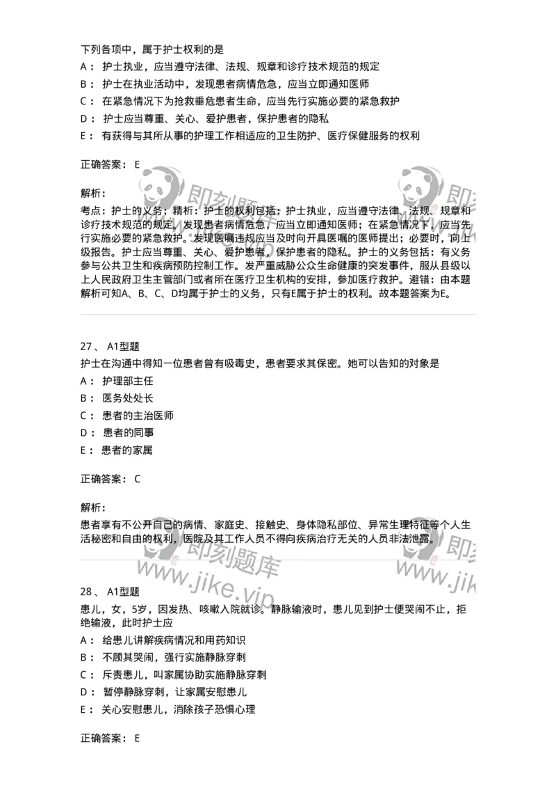 78011023-护理伦理-194367_军队文职(1)_01.军队文职真题-专业课_（全）版本一（历年真题+章节练习+模拟题）_护理学(军队文职)_章节练习_题目+解析