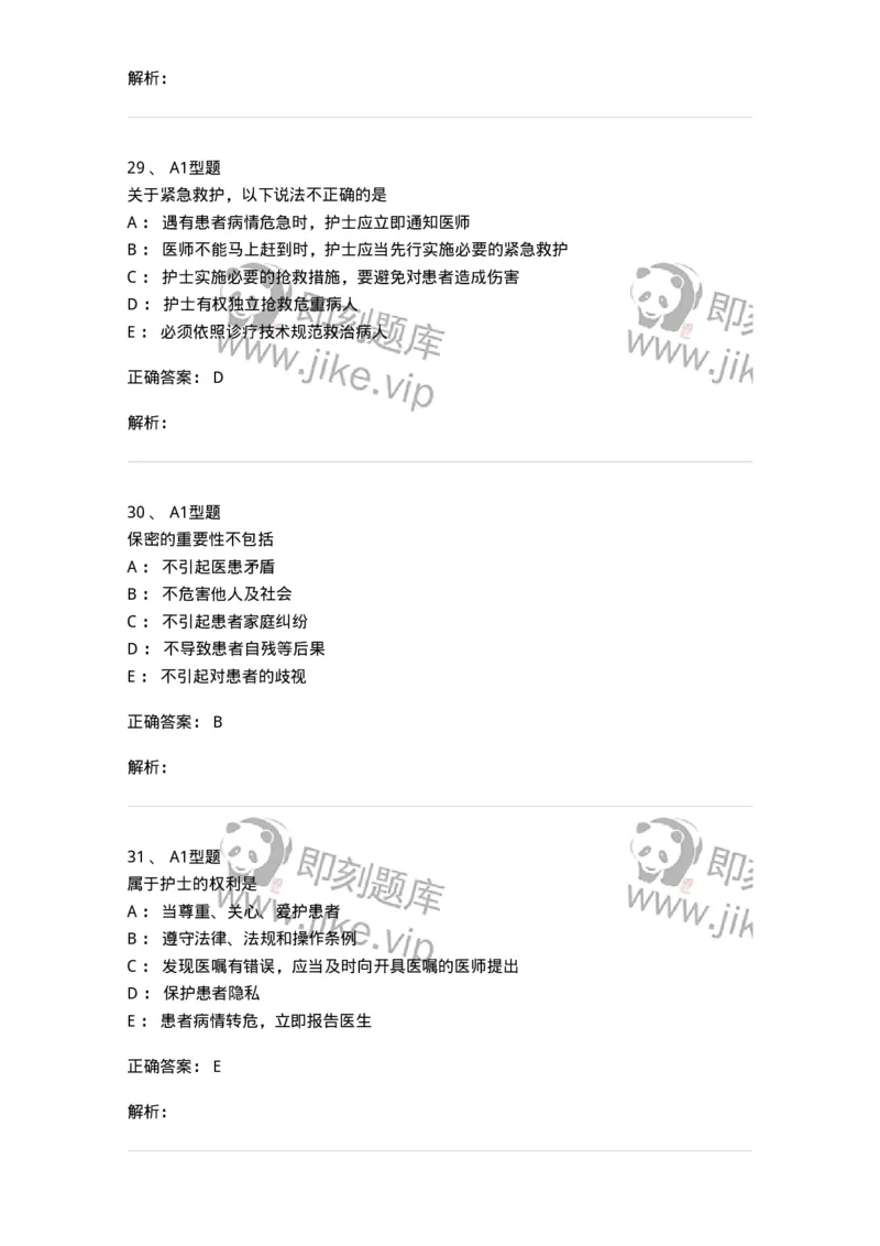 78011023-护理伦理-194367_军队文职(1)_01.军队文职真题-专业课_（全）版本一（历年真题+章节练习+模拟题）_护理学(军队文职)_章节练习_题目+解析