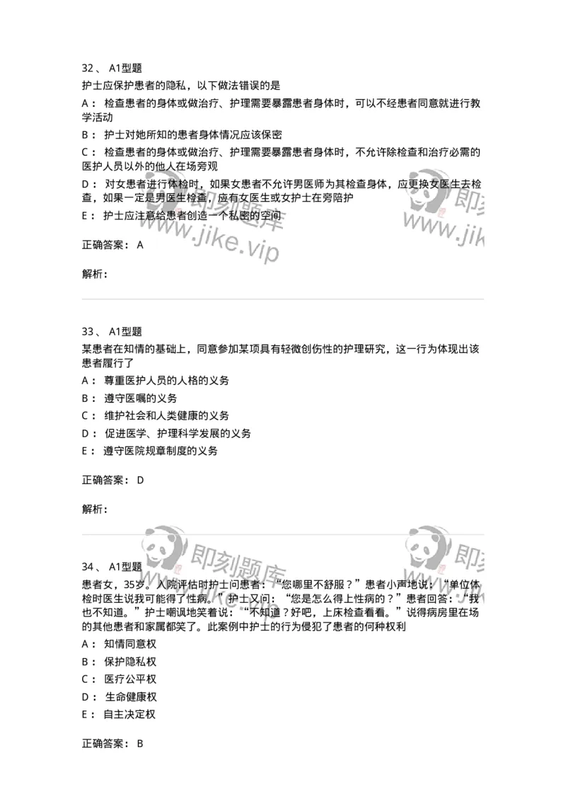 78011023-护理伦理-194367_军队文职(1)_01.军队文职真题-专业课_（全）版本一（历年真题+章节练习+模拟题）_护理学(军队文职)_章节练习_题目+解析