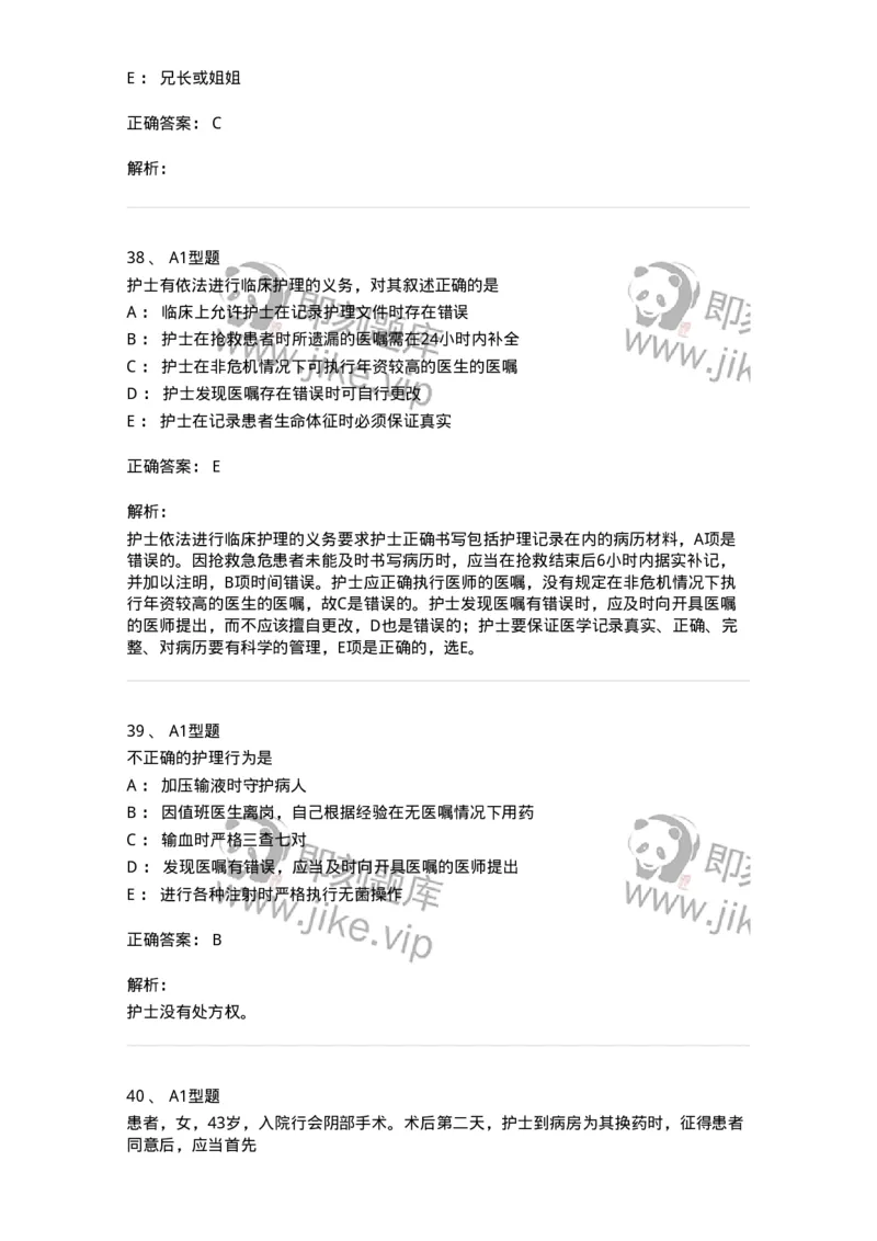 78011023-护理伦理-194367_军队文职(1)_01.军队文职真题-专业课_（全）版本一（历年真题+章节练习+模拟题）_护理学(军队文职)_章节练习_题目+解析