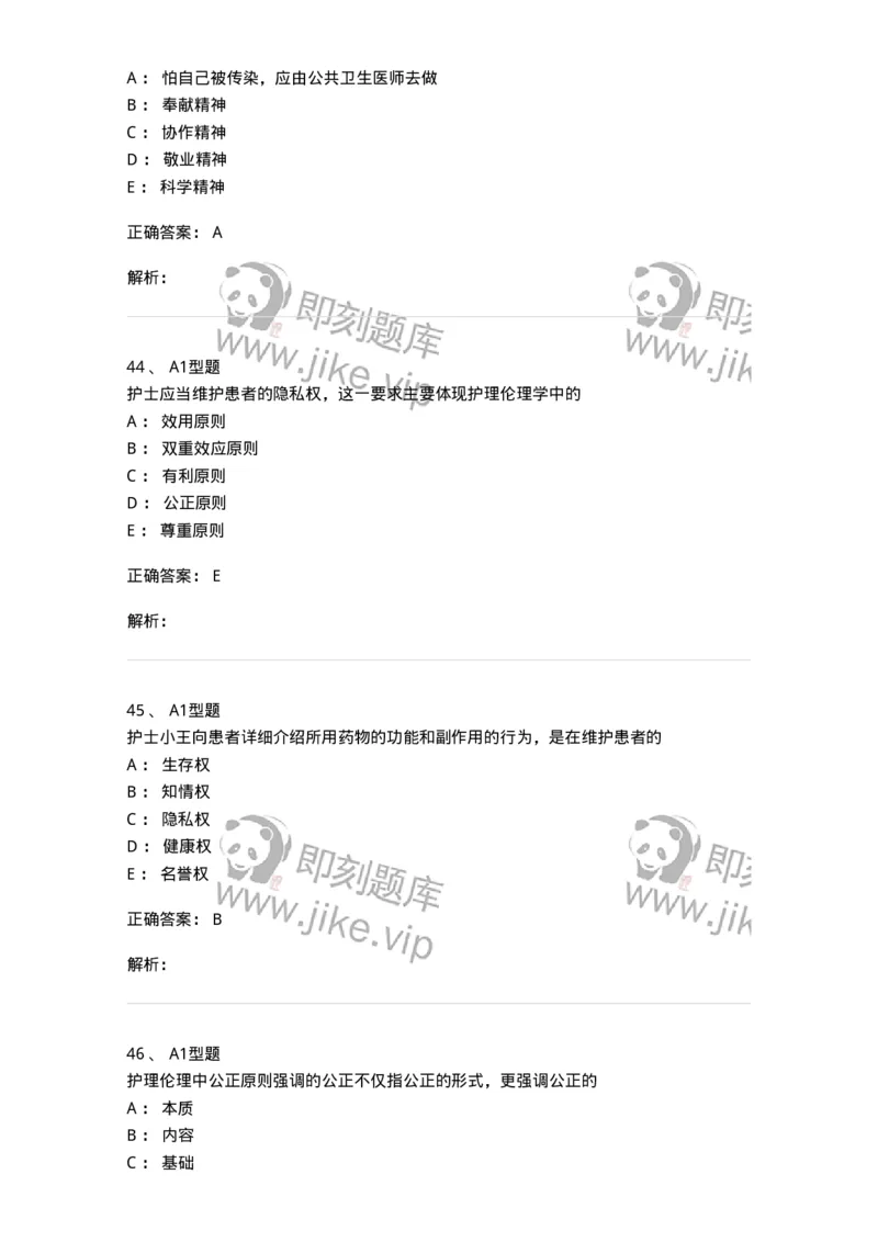 78011023-护理伦理-194367_军队文职(1)_01.军队文职真题-专业课_（全）版本一（历年真题+章节练习+模拟题）_护理学(军队文职)_章节练习_题目+解析