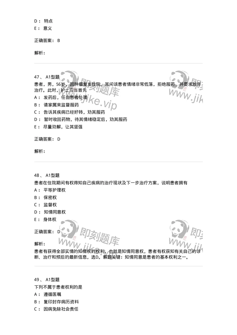 78011023-护理伦理-194367_军队文职(1)_01.军队文职真题-专业课_（全）版本一（历年真题+章节练习+模拟题）_护理学(军队文职)_章节练习_题目+解析