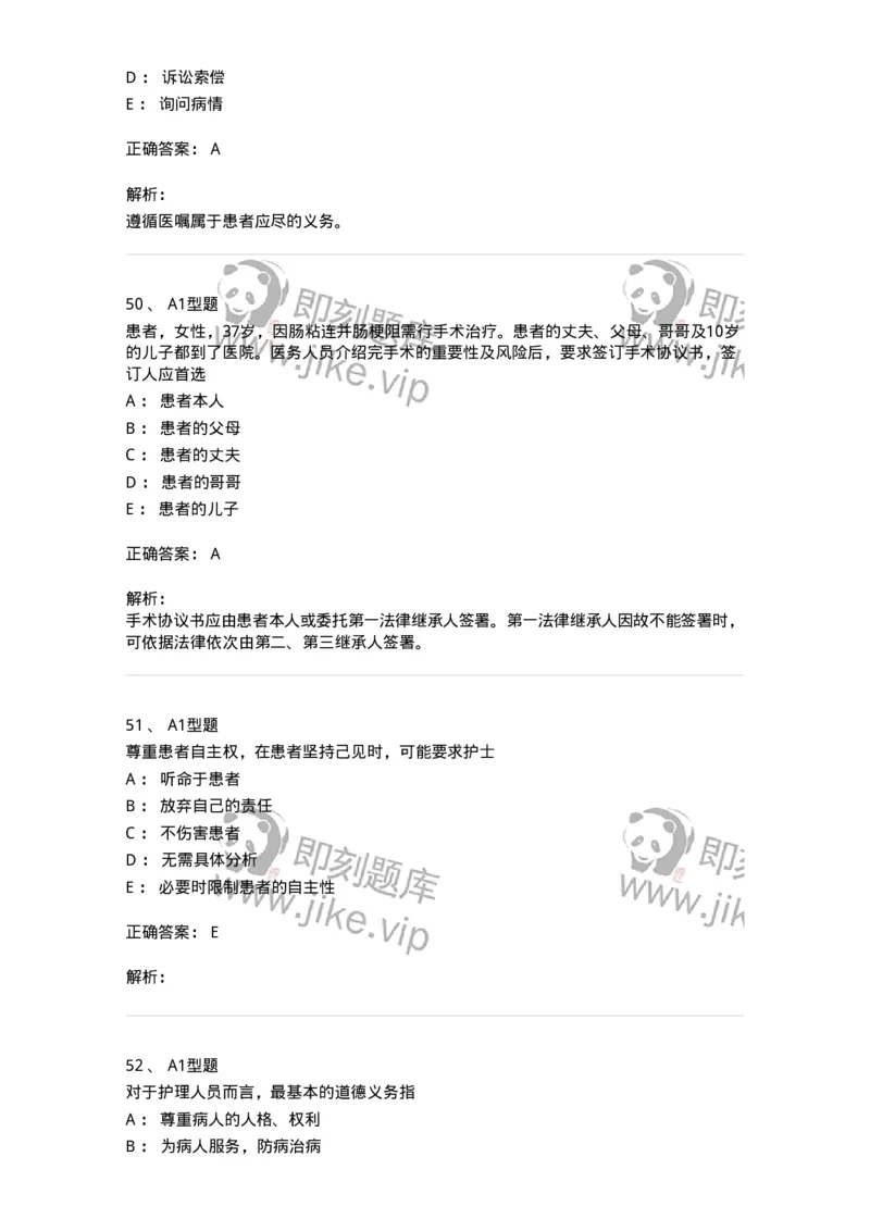 78011023-护理伦理-194367_军队文职(1)_01.军队文职真题-专业课_（全）版本一（历年真题+章节练习+模拟题）_护理学(军队文职)_章节练习_题目+解析