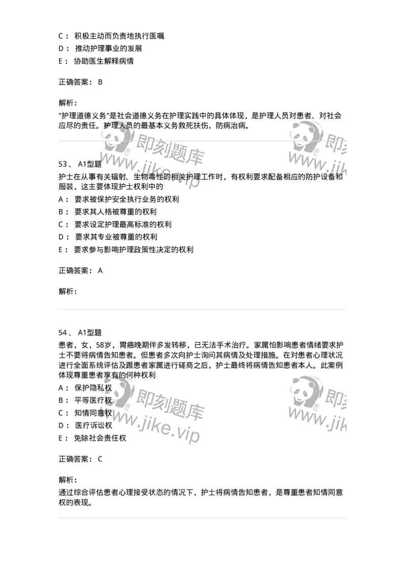 78011023-护理伦理-194367_军队文职(1)_01.军队文职真题-专业课_（全）版本一（历年真题+章节练习+模拟题）_护理学(军队文职)_章节练习_题目+解析