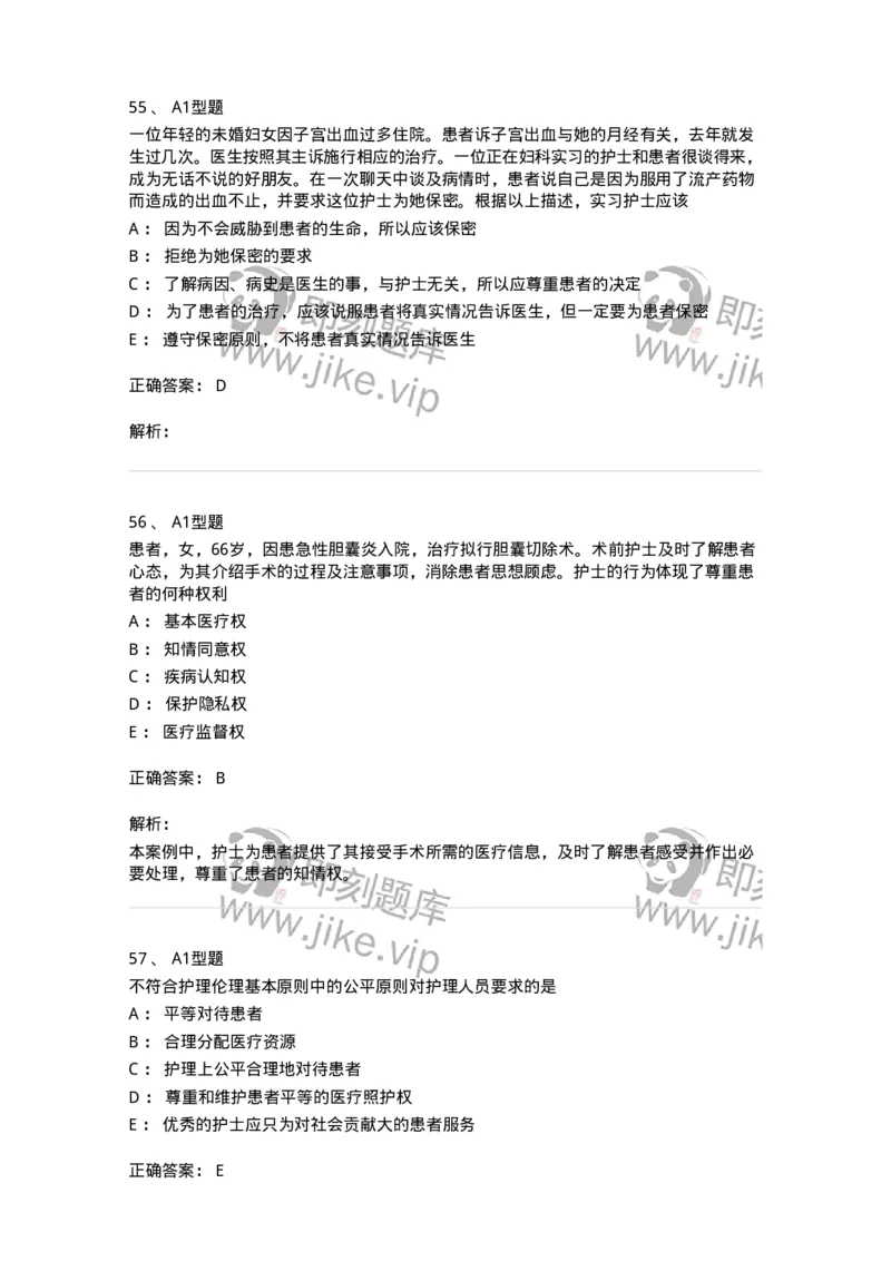 78011023-护理伦理-194367_军队文职(1)_01.军队文职真题-专业课_（全）版本一（历年真题+章节练习+模拟题）_护理学(军队文职)_章节练习_题目+解析