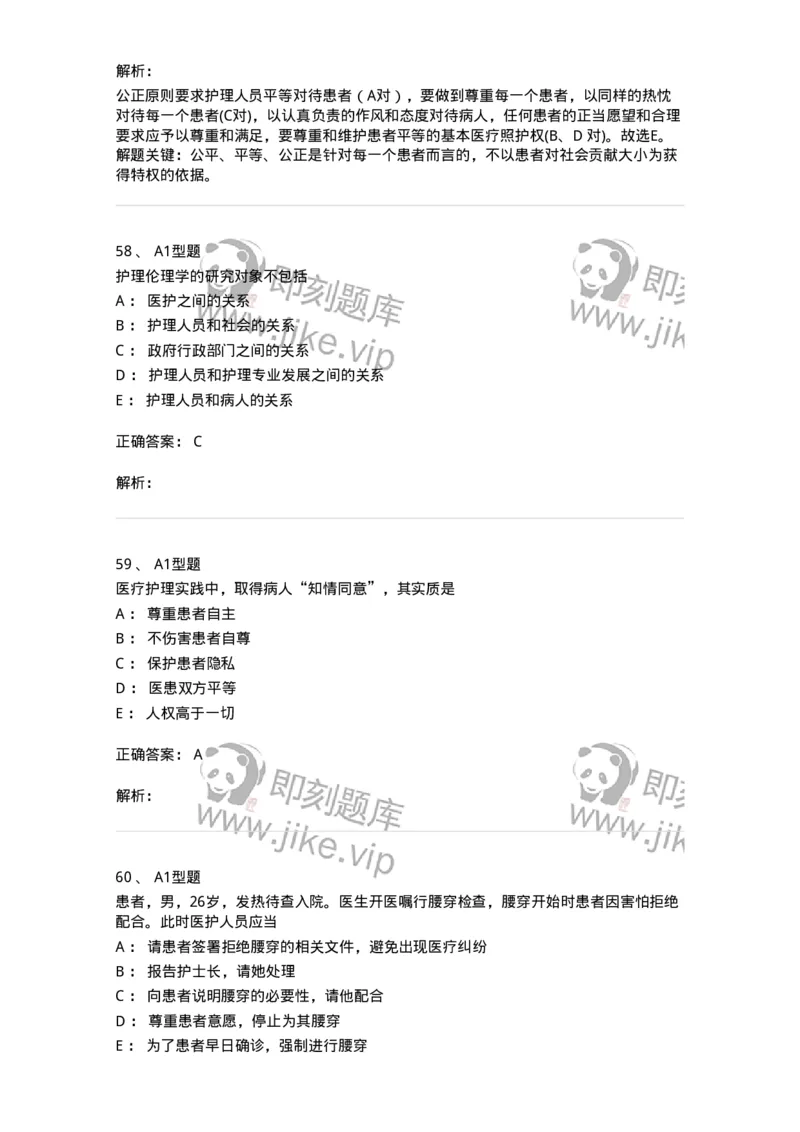 78011023-护理伦理-194367_军队文职(1)_01.军队文职真题-专业课_（全）版本一（历年真题+章节练习+模拟题）_护理学(军队文职)_章节练习_题目+解析