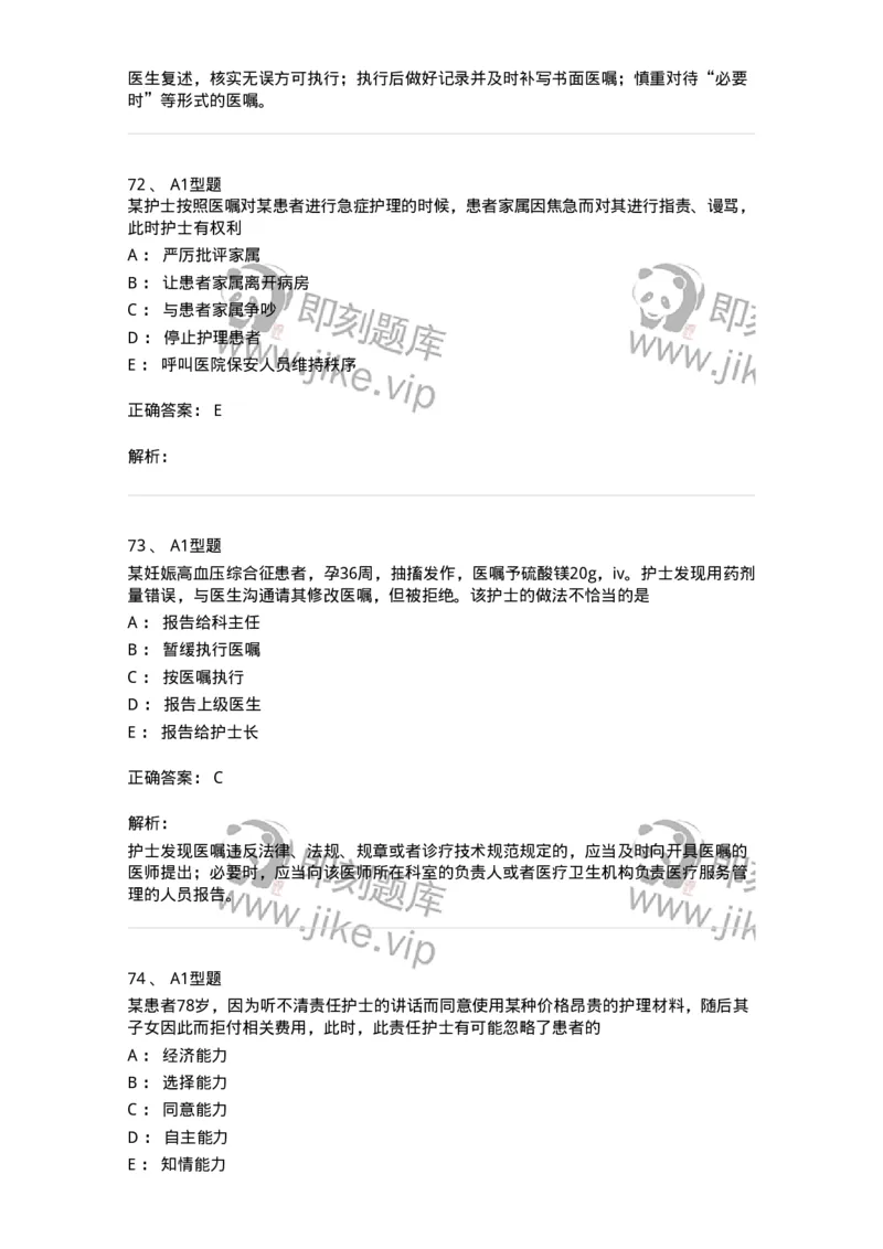 78011023-护理伦理-194367_军队文职(1)_01.军队文职真题-专业课_（全）版本一（历年真题+章节练习+模拟题）_护理学(军队文职)_章节练习_题目+解析