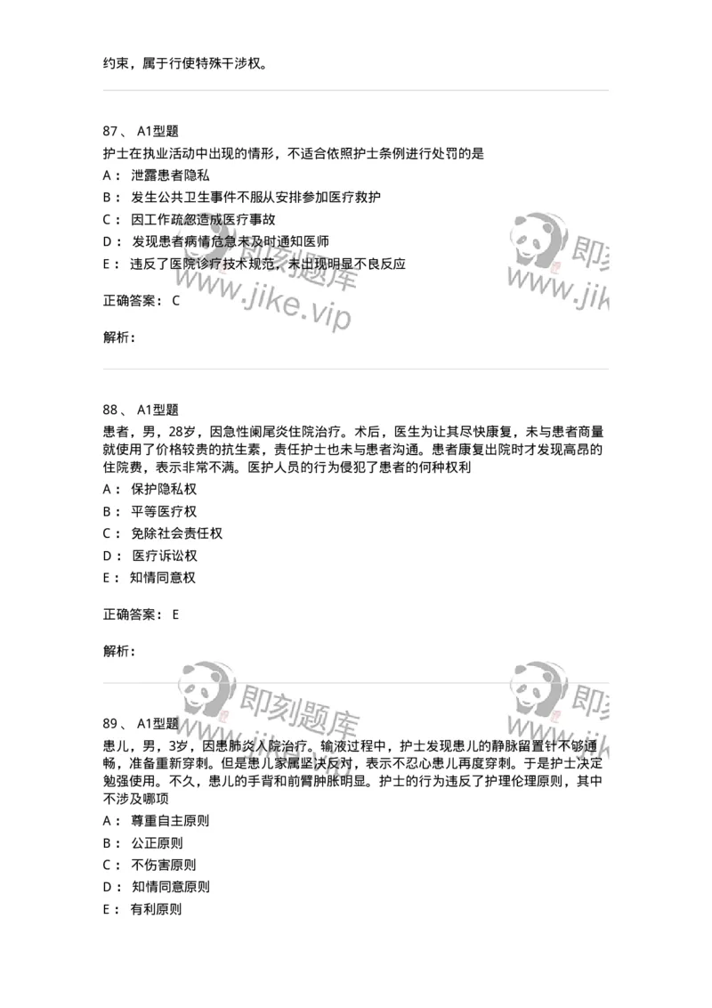 78011023-护理伦理-194367_军队文职(1)_01.军队文职真题-专业课_（全）版本一（历年真题+章节练习+模拟题）_护理学(军队文职)_章节练习_题目+解析