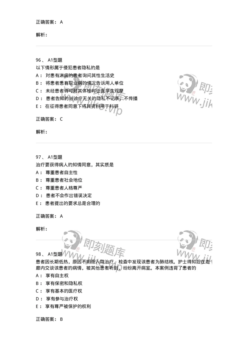 78011023-护理伦理-194367_军队文职(1)_01.军队文职真题-专业课_（全）版本一（历年真题+章节练习+模拟题）_护理学(军队文职)_章节练习_题目+解析