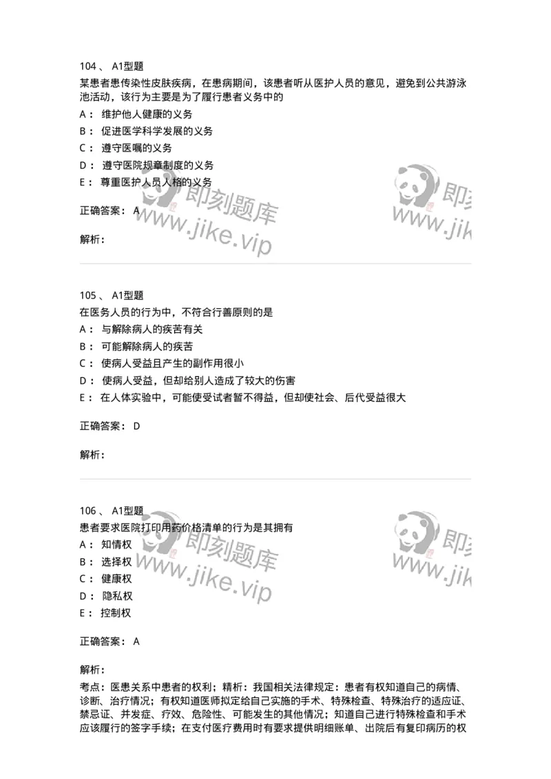 78011023-护理伦理-194367_军队文职(1)_01.军队文职真题-专业课_（全）版本一（历年真题+章节练习+模拟题）_护理学(军队文职)_章节练习_题目+解析