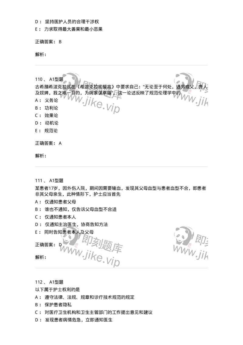 78011023-护理伦理-194367_军队文职(1)_01.军队文职真题-专业课_（全）版本一（历年真题+章节练习+模拟题）_护理学(军队文职)_章节练习_题目+解析