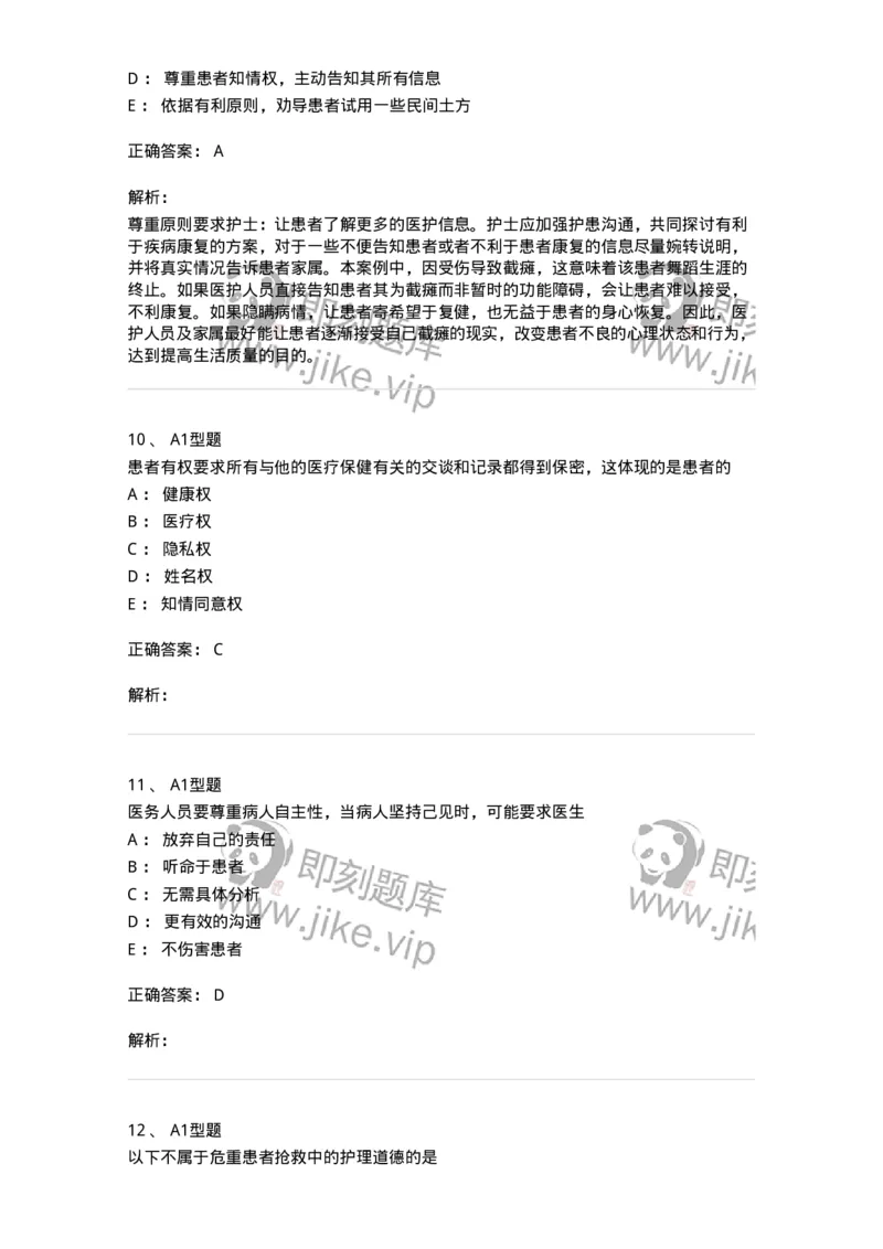 78011023-护理伦理-194367_军队文职(1)_01.军队文职真题-专业课_（全）版本一（历年真题+章节练习+模拟题）_护理学(军队文职)_章节练习_题目+解析