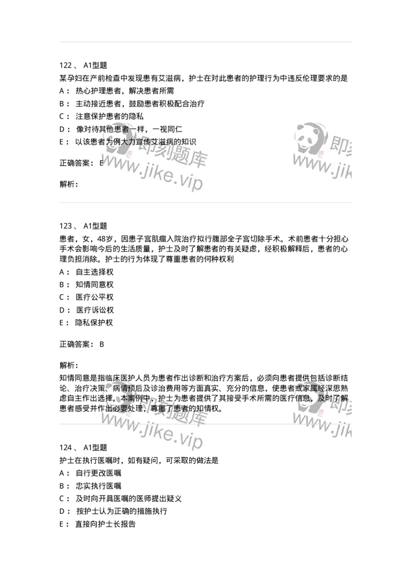 78011023-护理伦理-194367_军队文职(1)_01.军队文职真题-专业课_（全）版本一（历年真题+章节练习+模拟题）_护理学(军队文职)_章节练习_题目+解析