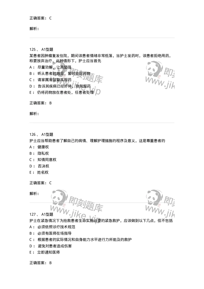 78011023-护理伦理-194367_军队文职(1)_01.军队文职真题-专业课_（全）版本一（历年真题+章节练习+模拟题）_护理学(军队文职)_章节练习_题目+解析