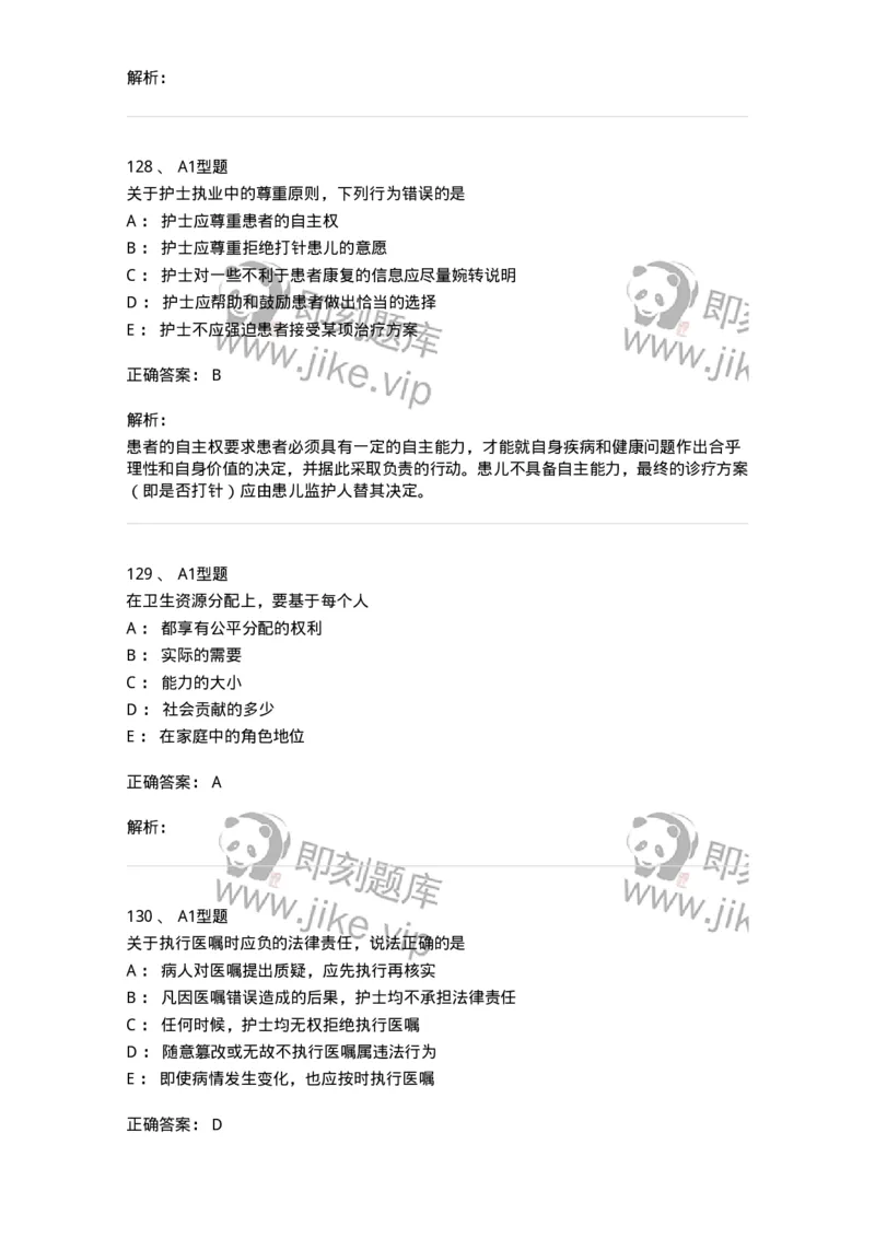78011023-护理伦理-194367_军队文职(1)_01.军队文职真题-专业课_（全）版本一（历年真题+章节练习+模拟题）_护理学(军队文职)_章节练习_题目+解析
