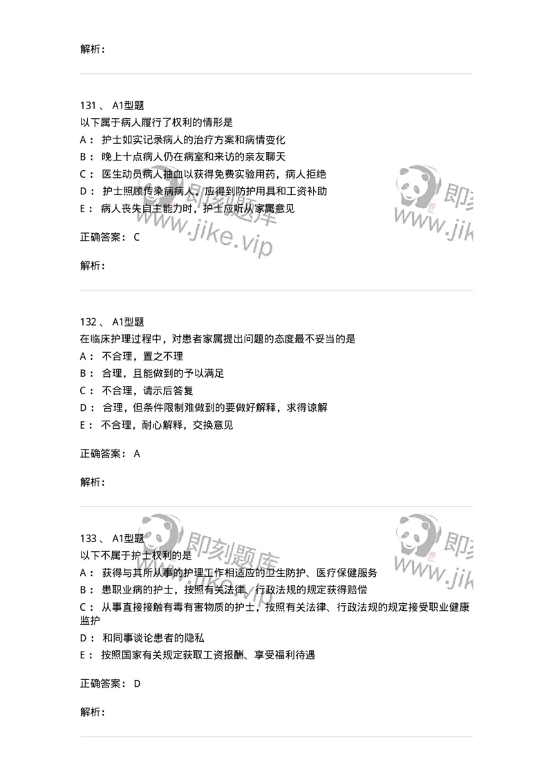 78011023-护理伦理-194367_军队文职(1)_01.军队文职真题-专业课_（全）版本一（历年真题+章节练习+模拟题）_护理学(军队文职)_章节练习_题目+解析