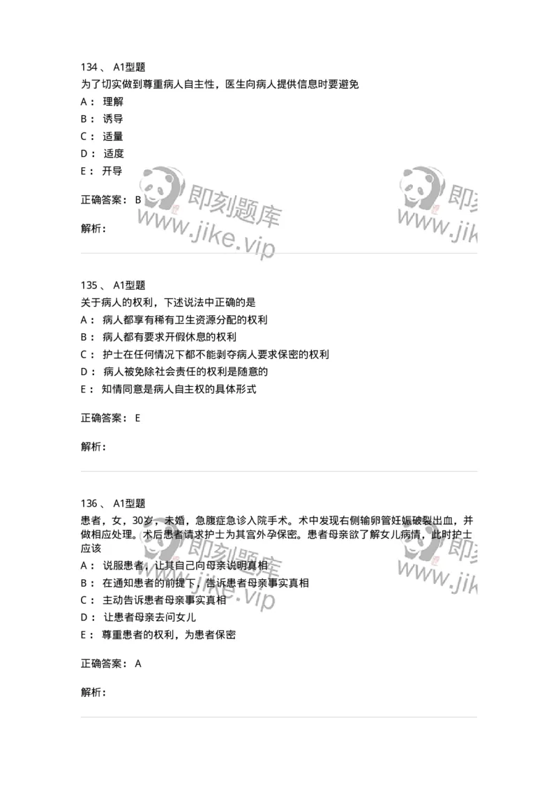 78011023-护理伦理-194367_军队文职(1)_01.军队文职真题-专业课_（全）版本一（历年真题+章节练习+模拟题）_护理学(军队文职)_章节练习_题目+解析