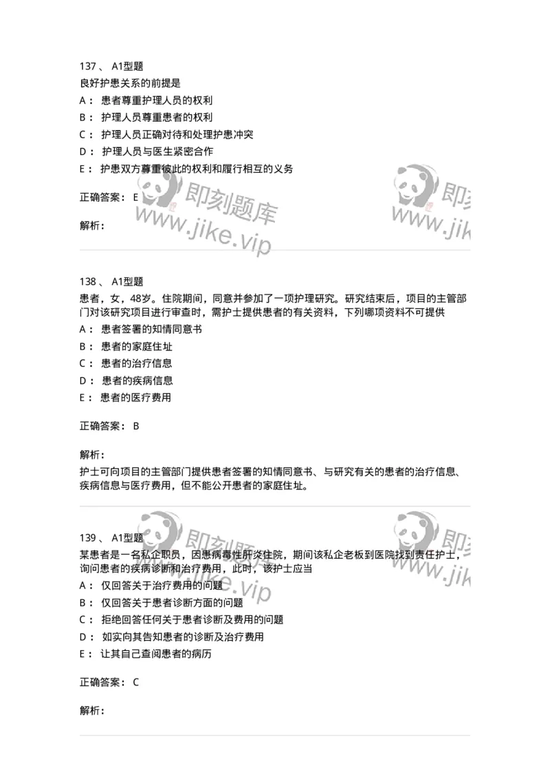 78011023-护理伦理-194367_军队文职(1)_01.军队文职真题-专业课_（全）版本一（历年真题+章节练习+模拟题）_护理学(军队文职)_章节练习_题目+解析