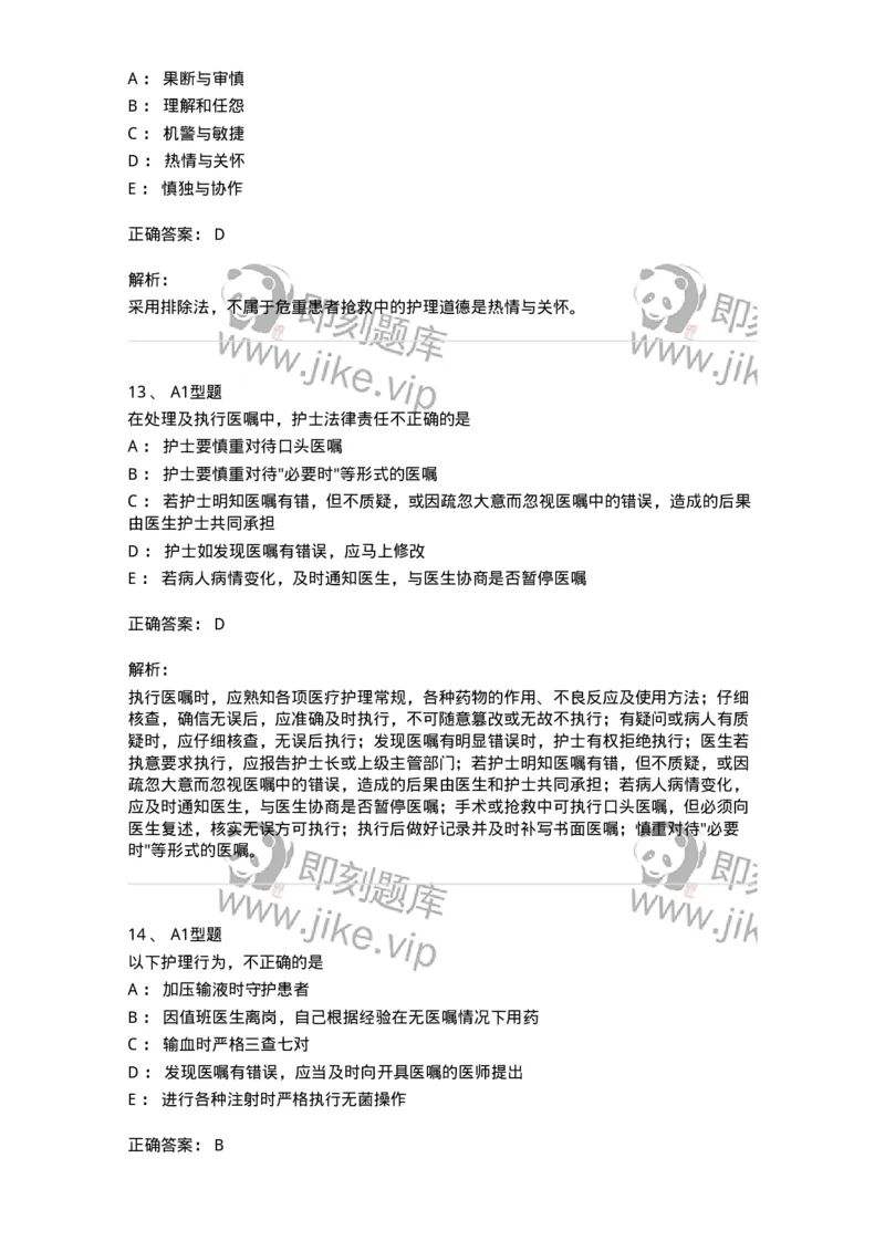 78011023-护理伦理-194367_军队文职(1)_01.军队文职真题-专业课_（全）版本一（历年真题+章节练习+模拟题）_护理学(军队文职)_章节练习_题目+解析