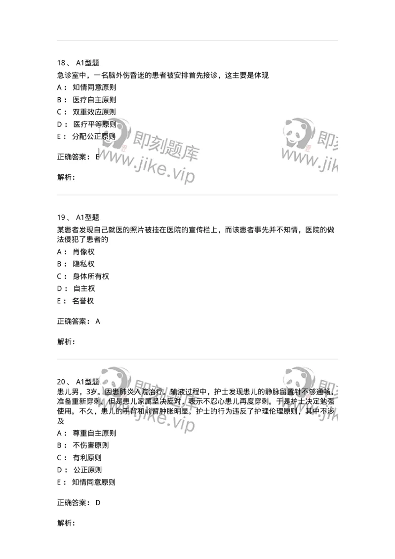 78011023-护理伦理-194367_军队文职(1)_01.军队文职真题-专业课_（全）版本一（历年真题+章节练习+模拟题）_护理学(军队文职)_章节练习_题目+解析