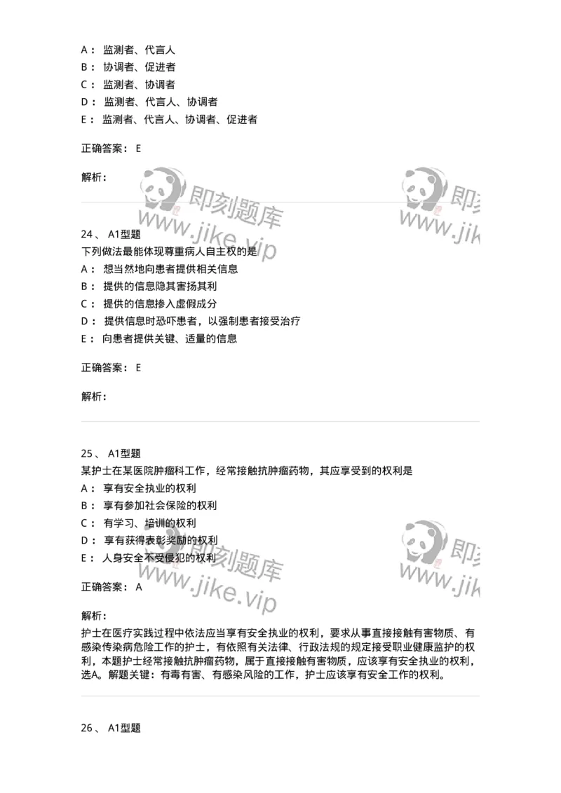 78011023-护理伦理-194367_军队文职(1)_01.军队文职真题-专业课_（全）版本一（历年真题+章节练习+模拟题）_护理学(军队文职)_章节练习_题目+解析