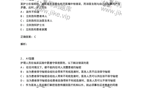 78011023-护理伦理-194367_军队文职(1)_01.军队文职真题-专业课_（全）版本一（历年真题+章节练习+模拟题）_护理学(军队文职)_章节练习_题目+解析