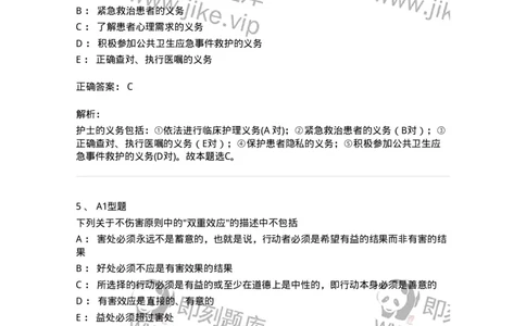 78011023-护理伦理-194367_军队文职(1)_01.军队文职真题-专业课_（全）版本一（历年真题+章节练习+模拟题）_护理学(军队文职)_章节练习_题目+解析