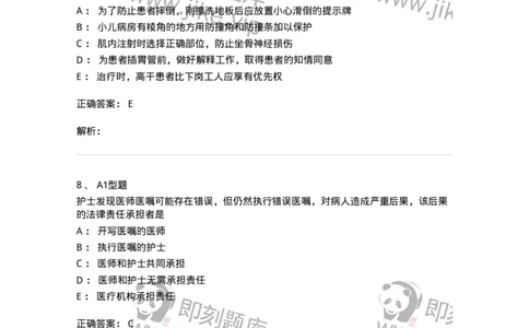 78011023-护理伦理-194367_军队文职(1)_01.军队文职真题-专业课_（全）版本一（历年真题+章节练习+模拟题）_护理学(军队文职)_章节练习_题目+解析