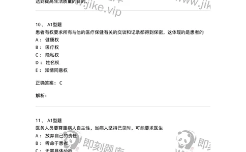 78011023-护理伦理-194367_军队文职(1)_01.军队文职真题-专业课_（全）版本一（历年真题+章节练习+模拟题）_护理学(军队文职)_章节练习_题目+解析