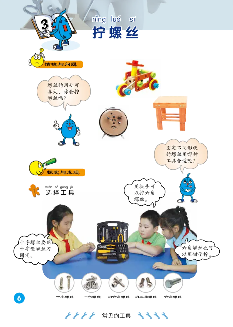 冀教版2年级科学上册高清教材_全部版本&bull;小学科学电子课本_冀教版小学科学电子课本