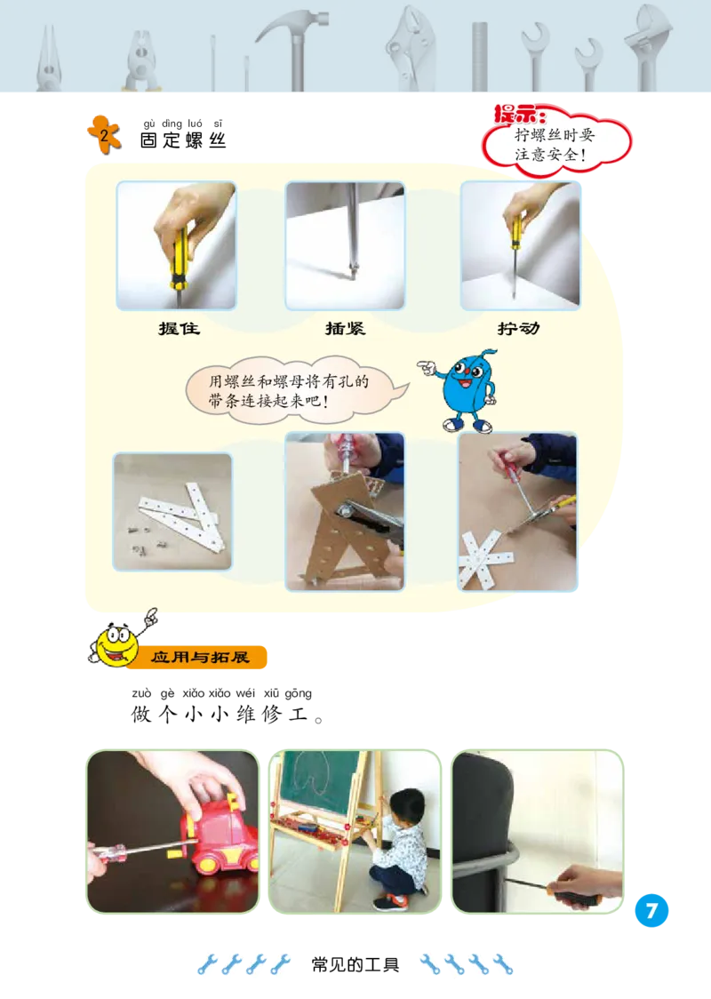 冀教版2年级科学上册高清教材_全部版本&bull;小学科学电子课本_冀教版小学科学电子课本