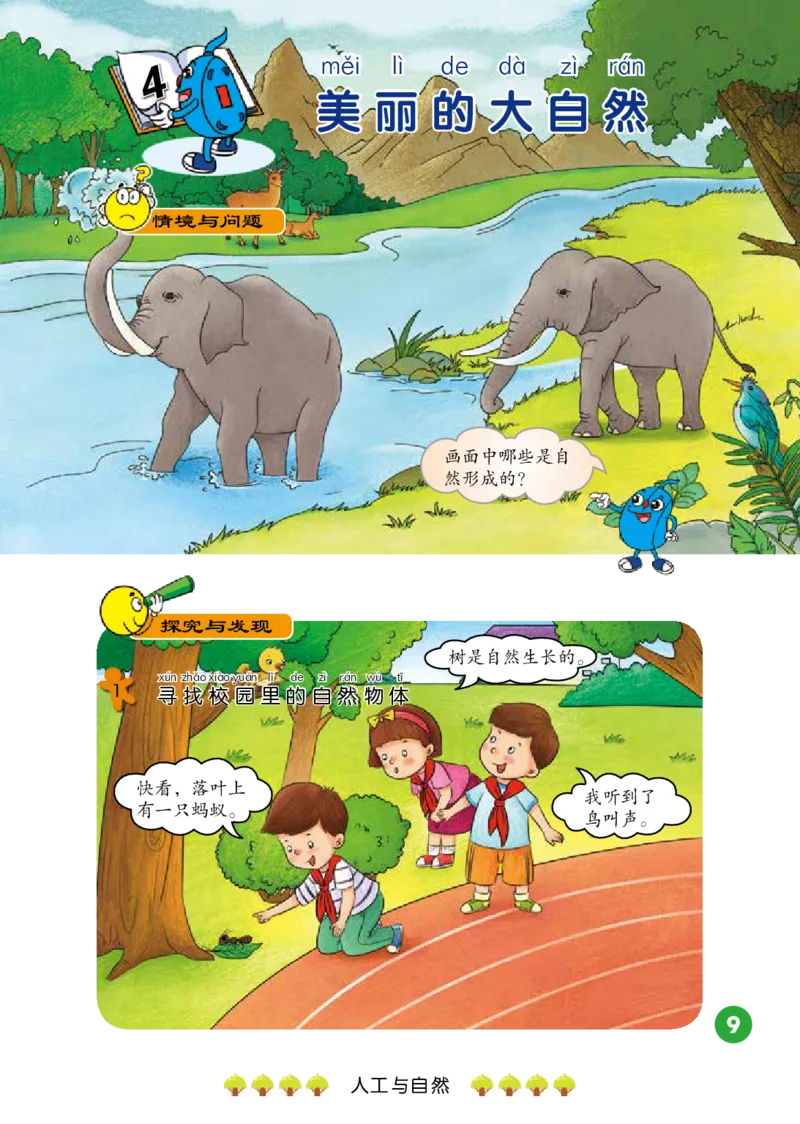 冀教版2年级科学上册高清教材_全部版本&bull;小学科学电子课本_冀教版小学科学电子课本