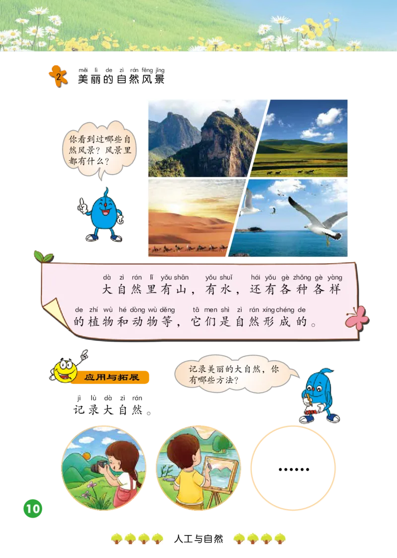 冀教版2年级科学上册高清教材_全部版本&bull;小学科学电子课本_冀教版小学科学电子课本