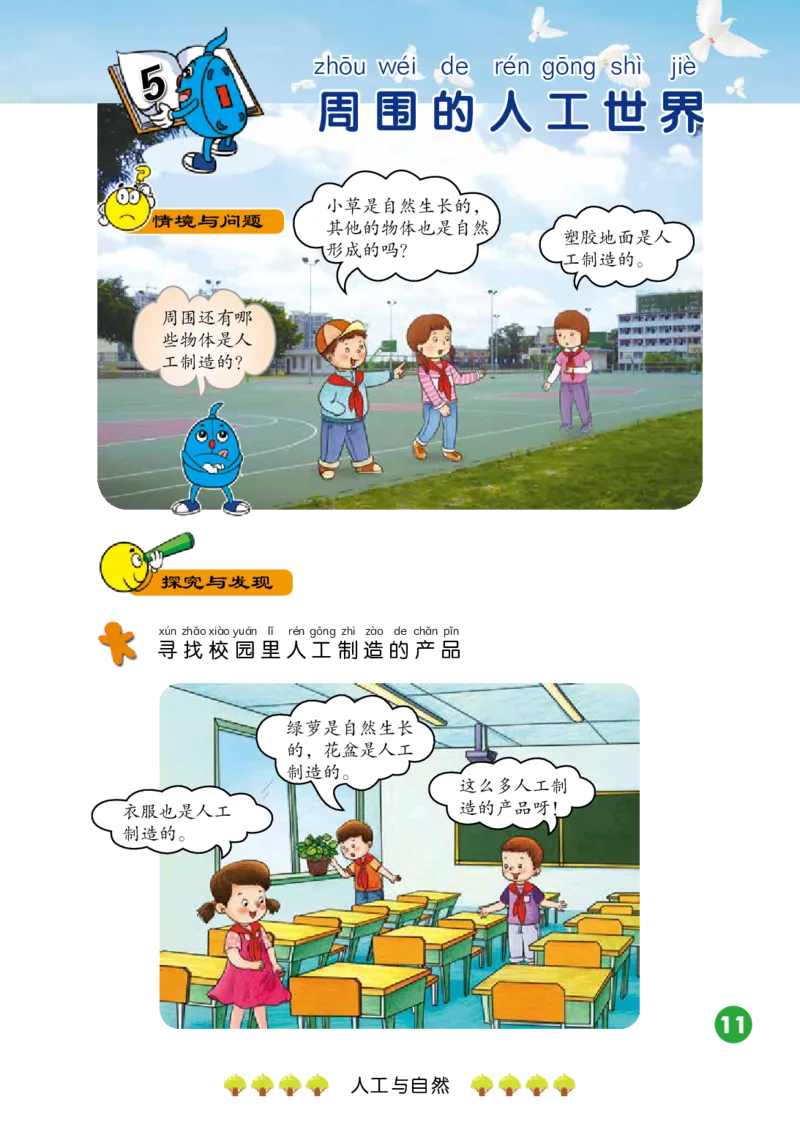 冀教版2年级科学上册高清教材_全部版本&bull;小学科学电子课本_冀教版小学科学电子课本