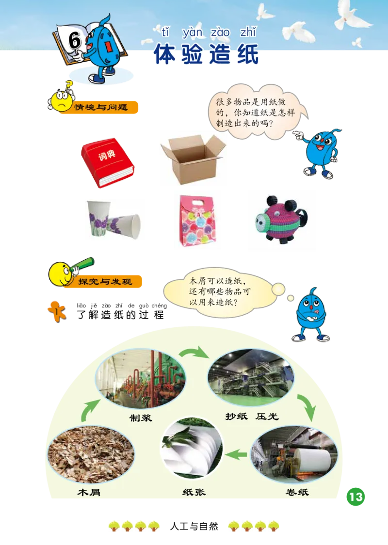 冀教版2年级科学上册高清教材_全部版本&bull;小学科学电子课本_冀教版小学科学电子课本