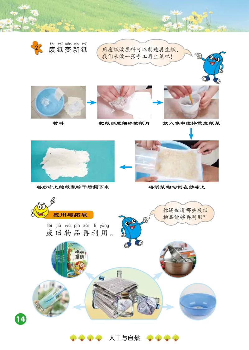 冀教版2年级科学上册高清教材_全部版本&bull;小学科学电子课本_冀教版小学科学电子课本