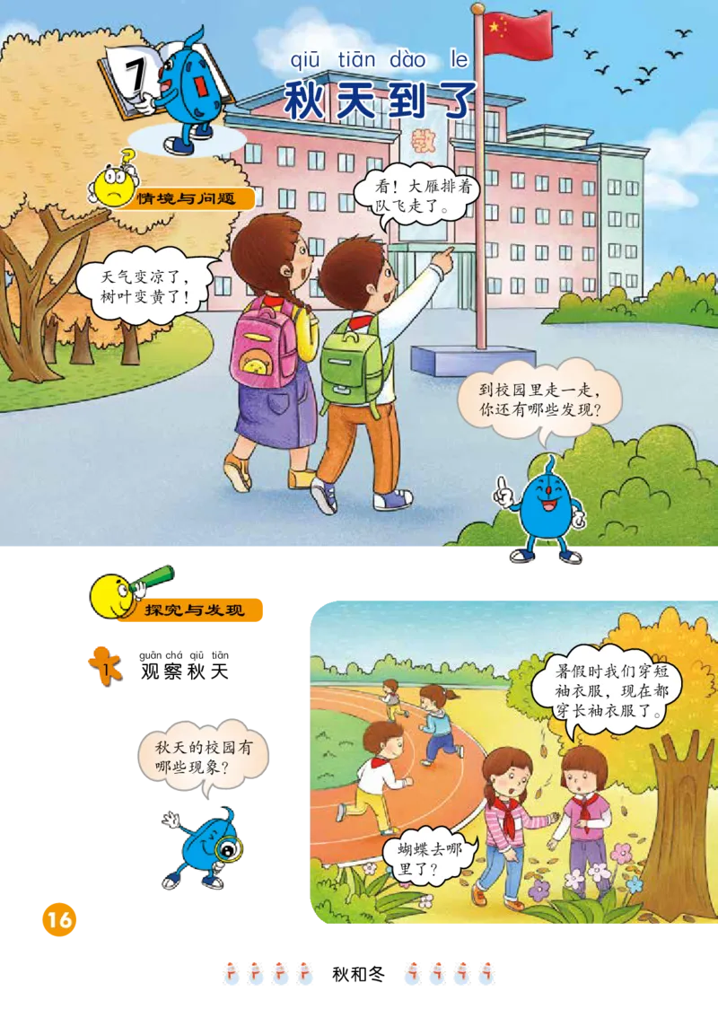 冀教版2年级科学上册高清教材_全部版本&bull;小学科学电子课本_冀教版小学科学电子课本