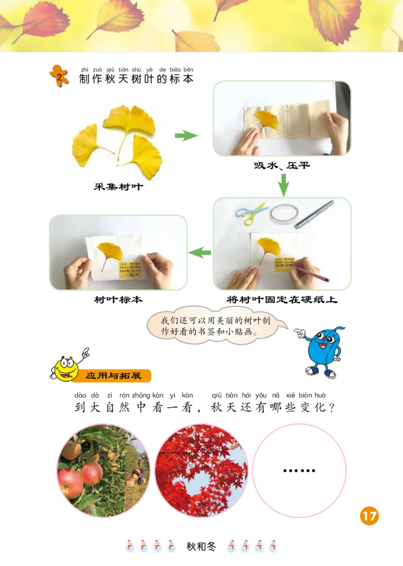冀教版2年级科学上册高清教材_全部版本&bull;小学科学电子课本_冀教版小学科学电子课本