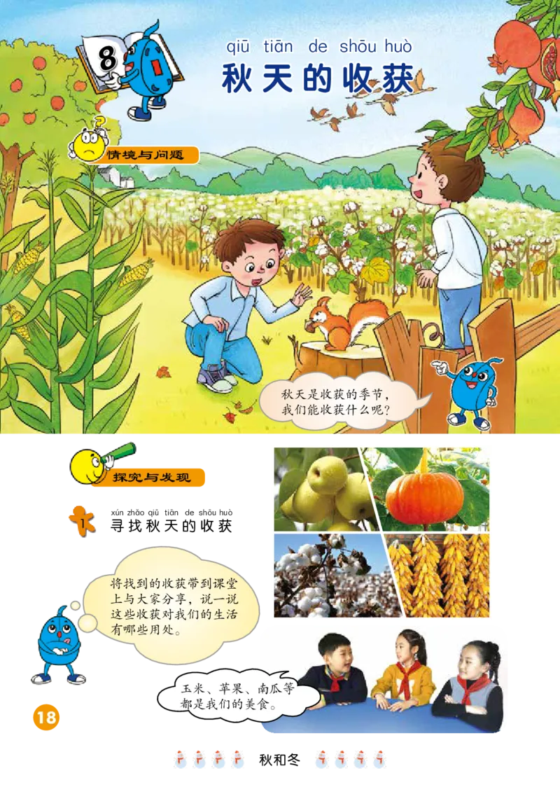 冀教版2年级科学上册高清教材_全部版本&bull;小学科学电子课本_冀教版小学科学电子课本