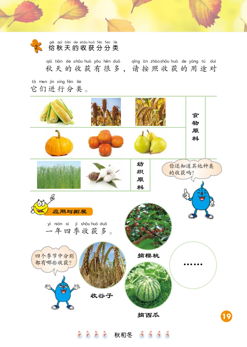 冀教版2年级科学上册高清教材_全部版本&bull;小学科学电子课本_冀教版小学科学电子课本