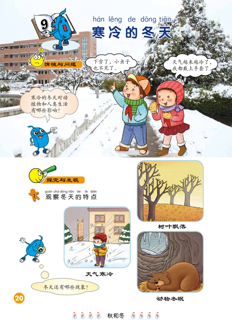 冀教版2年级科学上册高清教材_全部版本&bull;小学科学电子课本_冀教版小学科学电子课本