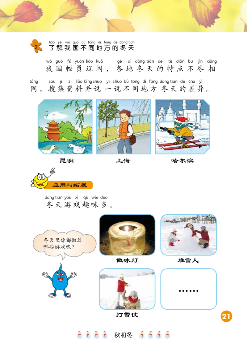冀教版2年级科学上册高清教材_全部版本&bull;小学科学电子课本_冀教版小学科学电子课本