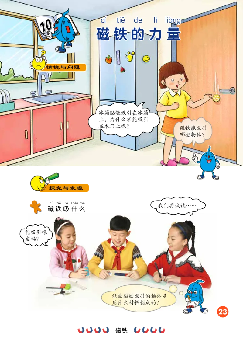 冀教版2年级科学上册高清教材_全部版本&bull;小学科学电子课本_冀教版小学科学电子课本