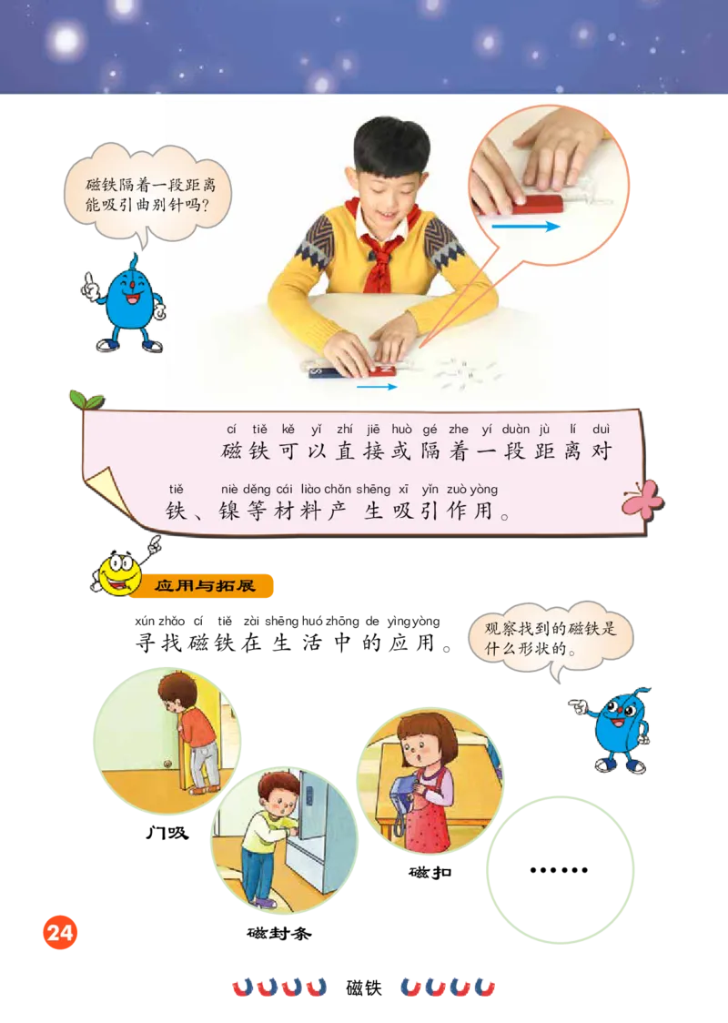 冀教版2年级科学上册高清教材_全部版本&bull;小学科学电子课本_冀教版小学科学电子课本